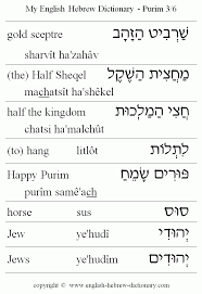 English To Hebrew Purim Vocabulary Gold Sceptre The Half Shekel Half The Kingdom To Hang Happy Purim Horse Hebrew Words Hebrew Language Hebrew Lessons