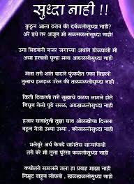 अस न स द ध न ह Marathi Quotes Marathi Poems Poems