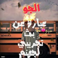 Check spelling or type a new query. Ù†ÙƒØª Ø¹Ù† Ø§Ù„Ø´ÙˆØ¨ Ù…ÙˆØ³ÙˆØ¹Ø© Ø¥Ù‚Ø±Ø£ Ø£Ø¬Ù…Ù„ Ù†ÙƒØª Ø¹Ù† Ø§Ù„Ø´ÙˆØ¨ Ùˆ Ø§Ø¬Ù…Ù„ Ø§Ù„ØµÙˆØ± Ù„ÙØµÙ„ Ø§Ù„ØµÙŠÙ