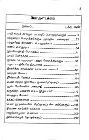 It basically contains the details related to in the present time, people highly rely on the computer jathagam in tamil and take it very important for life predictions. Amazon In Buy Thirumana Porutham Paarpadhu Epdi How To See Marriage Compatibility Book Online At Low Prices In India Thirumana Porutham Paarpadhu Epdi How To See Marriage Compatibility Reviews Ratings