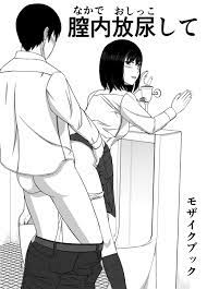 膣 の 中 に 放尿