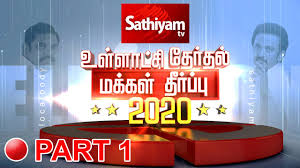 Sathiyamtv Tamil Nadu Local Body Election Result Tn Election Results Vote Counting Youtube