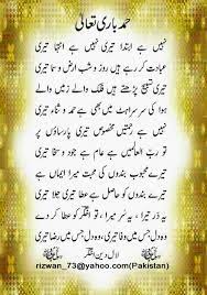 He said naat was the most popular genre of poetry and many poets were known only by the merits of their naats. Best Naats In Urdu Shefalitayal
