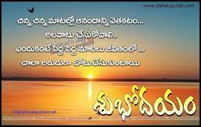 Motivational Quotes Telugu Good Morning Quotes Morning Quotes Motivational Good Morning Quotes