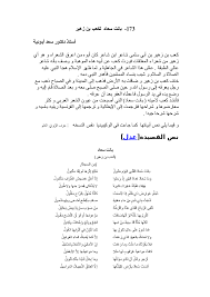 اعراب قصيدة بانت سعاد لكعب بن زهير : Doc Ø¨Ø§Ù†Øª Ø³Ø¹Ø§Ø¯ Ù„ÙƒØ¹Ø¨ Ø¨Ù† Ø²Ù‡ÙŠØ± Saad Abudayeh Academia Edu