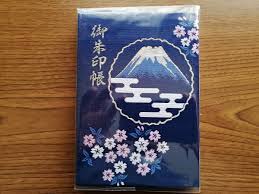 御朱印 帳 富士山