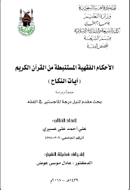 Check spelling or type a new query. Ø§Ù„Ø¥Ø¹Ù„Ø§Ù† Ø¹Ù… Ø§ Ø§Ø³ØªØ¬Ø¯ Ù…Ù† ÙƒØªØ¨ Ø¹Ù„ÙˆÙ… Ø§Ù„Ù‚Ø±Ø¢Ù† 43 Ø§Ù„Ø´ÙŠØ® Ù…Ø­Ù…Ø¯ Ø®ÙŠØ± Ø±Ù…Ø¶Ø§Ù† ÙŠÙˆØ³Ù