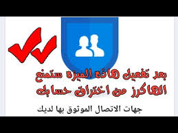 حمايت حسابك من الاختراق 100 Facebook Youtube
