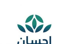 A male given name, ehsan, from arabic. Ø·Ø±ÙŠÙ‚Ø© Ø§Ù„ØªØ³Ø¬ÙŠÙ„ ÙÙŠ Ù…Ù†ØµØ© Ø§Ø­Ø³Ø§Ù† Ø§Ù„Ø®ÙŠØ±ÙŠØ© ÙƒÙ…Ø³ØªÙÙŠØ¯ Ø¨Ø§Ù„Ø®Ø·ÙˆØ§Øª Ù†Ø³Ø§Ø¦Ù… Ù†ÙŠÙˆØ²