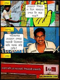 Image result for bangla funny comments