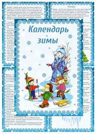 что подарить детям в детском саду на новый год Papka Peredvizhka Dlya Detskogo Sada I Shkoly Kalendar Zimy Detskij Sad Doshkolnoe Vospitanie Detskie