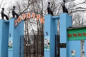 Харьковский зоопарк — государственный зоологический парк в харькове, старейший на украине и третий по возрасту в российской империи. Harkovskij Zoopark