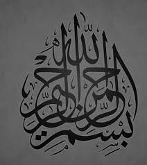 Namun secara teori jika anda mau mengamalkan amalan bismillah nabi sulaiman. Tulisan Bismillah Arab Dan Latin Png Bisa Di Copy