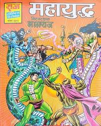 Raj Comics Hello Book Mine In 2020 Read Comics Online Free Books Free Comic Books
