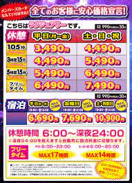 料金案内】和歌山 フローレンス ラブホテル｜-ホームページへようこそ-