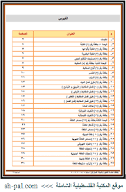 أوراق عمل في العلوم والحياة للصف الخامس الفصل الأول 2019 المكتبة الفلسطينية الشاملة