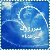 هلال وهلال وهلال مبروك