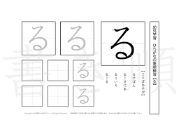 ひらがな練習プリント る 小学生 無料漢字問題プリント