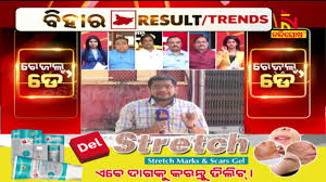 Tirtol By Election Result First Round Counting Continues Nandighoshatv Youtube