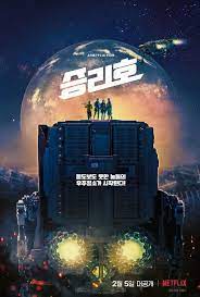 Über 80% neue produkte zum festpreis; Space Sweepers Trailer Coming To Netflix February 5 2021 In 2021 Movie Posters Netflix Trailer Song