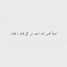 يمكنك أن تسأل عن avu. Ø§Ø³Ù Ù…Ù† ÙƒÙ„ Ù‚Ù„Ø¨Ùƒ Ù„Ù‚Ù„Ø¨Ùƒ Quotes Drawing Sketches Sketches