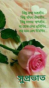 Pin By Sutapa Sengupta On Supraভ ত Subhoদ প র Shuvo সন ধ য Subho র ত র Good Morning Messages Good Morning Beautiful Quotes Good Morning Happy