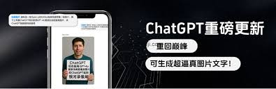 国内如何体验ChatGPT-4o的生图功能？ – 虚拟主机推荐