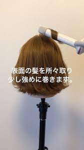 ボブの巻き髪が可愛くなる重要ポイント２つ 巻き髪 ボブ ボブ 巻き髪