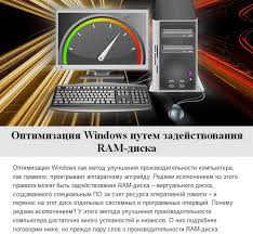 фоторедактор скачать бесплатно на русском языке для Windows 8 Optimizaciya Windows Putem Zadejstvovaniya Ram Diska Gym Equipment Gym Treadmill
