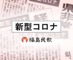 内堀知事「『まん延防止等重点措置』の申請を前提に政府との調整を進める」 福島テレビ 8/2(月) 10:52 新型コロナ 福島県で. Bnrhe9ebrc6cpm
