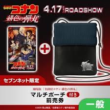 劇場版「名探偵コナン 緋色の弾丸」の情報が詰まったタブロイド型新聞「conan scarlet times(コナンスカーレットタイムズ)」が公 劇場版「名探偵コナン 緋色の弾丸」 特報映像. å°å­¦é¤¨ åæŽ¢åµã‚³ãƒŠãƒ³ ç·‹è‰²ã®å¼¾ä¸¸ ãƒžãƒ«ãƒãƒãƒ¼ãƒä»˜ãå‰å£²ã‚Šåˆ¸ã®é€šè²© By ã‚‚ã® S Shop ã‚·ãƒ§ã‚¦ã‚¬ã‚¯ã‚«ãƒ³ãªã‚‰ãƒ©ã‚¯ãƒž