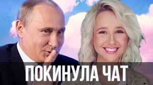 Клава кока покинула чат караоке видео клип от karaoke club fun.mp3. Putin Spel Pokinula Chat Klava Koka Sansan Youtube