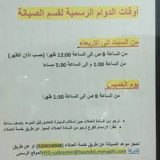 حجز موعد صيانة هيونداي الناغي