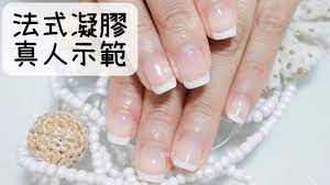 傳統法式凝膠指甲 peggy老師真人實作 指甲店現場示範 nails food breakfast