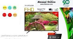 عروض العثيم السعودية اليوم 16 سبتمبر حتى 22 سبتمبر 2020 دام عزك يا وطن In 2020 90 S