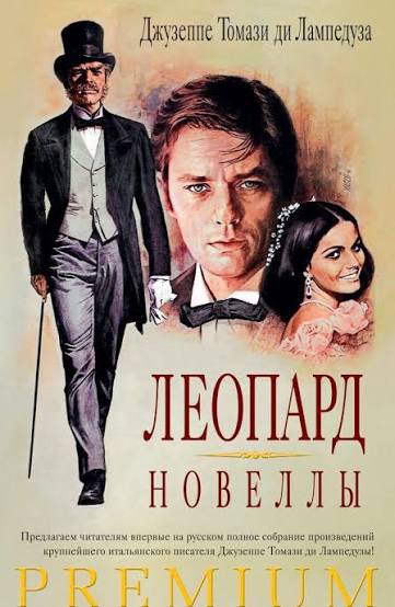Обложка книги «Леопард»