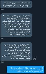 آنّا on X: نظرتون در مورد مشکل این آقا با همسرش چیه؟ ⚠️و اگر تجربه شخصی یا  دیدن شبیه به این داستان در اطرافیان تون دارید، منشن کنید. توهین=بلاک  t.coTd3rdkIrWm  X