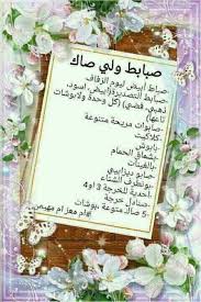 قائمة جهاز العروسة الجزائرية جهاز عروستنا 2019 Facebook