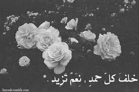 خلف كل حمد نعم تزيد morning love quotes love words morning love
