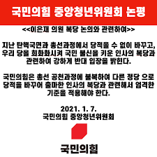 오로지 《대선》을 앞두고 《간판교체》나 집중하고있는 《국민의힘》. êµ­ë¯¼ì˜íž˜ ì¤'ì•™ì²­ë…„ìœ„ì›íšŒ Posts Facebook