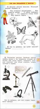 рабочая тетрадь по окружающему миру 3 класс плешаков новицкая скачать Okruzhayushij Mir 1 Klass Rabochaya Tetrad Pleshakov Novickaya Chast 1 Chitat Onlajn