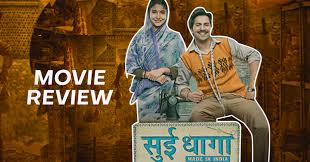 Sui Dhaaga Review Will It Touch Your Heart Read To Know Sharat katariya's sui dhaaga tries to establish a similar theme through the struggle of mauji (varun dhawan) and mamta (anushka sharma).