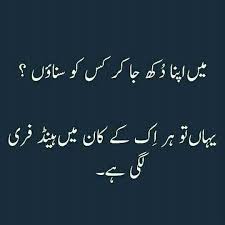 Here i have a great collection of some funny poems in both urdu and punjabi languages. Funny Urdu Poetry Images