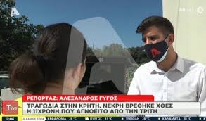 Η ώρα περνούσε και η 11χρονη δεν είχε επιστρέψει ακόμη σπίτι. Dbxrp Ok7t6rim