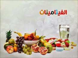 الفيتامينات الذائبة في الدهون موسوعة ورقات العربية
