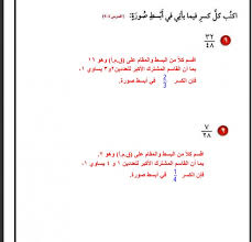 اكتب كل كسر فيما ياتي في ابسط صورة الدرس 4 2 المتصدر الاول