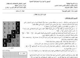 السؤال من 1 إلى 2 يقيم درجة واحدة. Learndz Ù…ÙˆØ¶ÙˆØ¹ Ù…Ù‚ØªØ±Ø­ ÙÙŠØ²ÙŠØ§Ø¡ Ù…Ø¹ Ø§Ù„Ø­Ù„ Ø¨ÙƒØ§Ù„ÙˆØ±ÙŠØ§ 2021 Ø±Ù‚Ù… 1 Pdf
