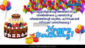 Happy Birthday Greetings Malayalam Quotes Pictures Www Allquotesicon Com Birthday Greetings Happy Birthday Quotes Happy Birthday Greetings Share november birthday quotes, sayings, wallpapers find and save images from the happy birthday 🎂 collection by eladvi (eladvi) on we heart it, your everyday app to get lost in what you love. happy birthday greetings malayalam