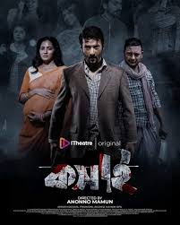 Koshai (2021) [Bangla] WEB-DL 720p,1080p | GDRive