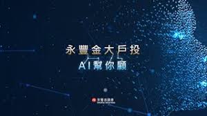 Maybe you would like to learn more about one of these? æ°¸è±é‡'å¤§æˆ¶æŠ•aiå¹«ä½ é¡§ Youtube